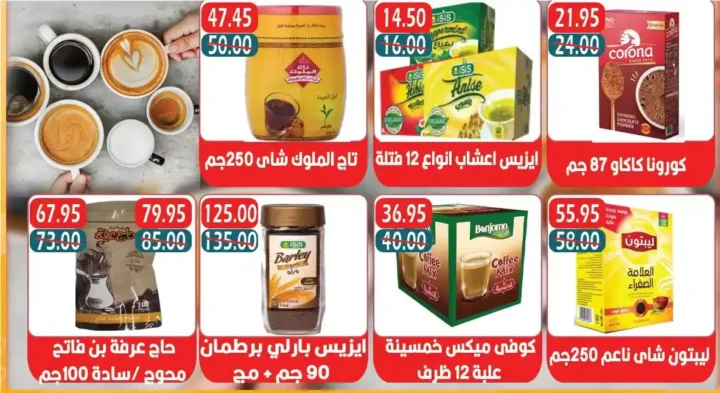 عروض أسواق أولاد حسان على المنتجات الغذائية – تخفيضات لا تفوّت