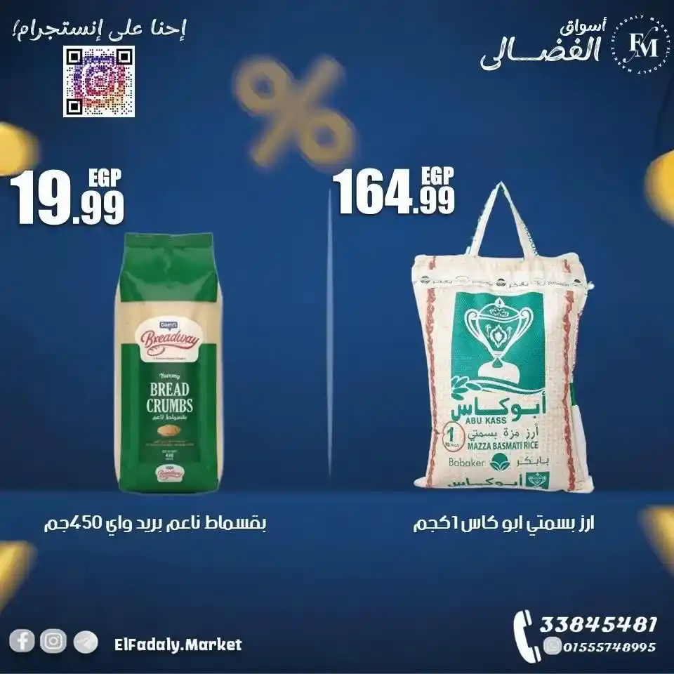 Al-Fadali Markets offers - refreshing and unbeatable prices on Sun Top juice and household supplies.