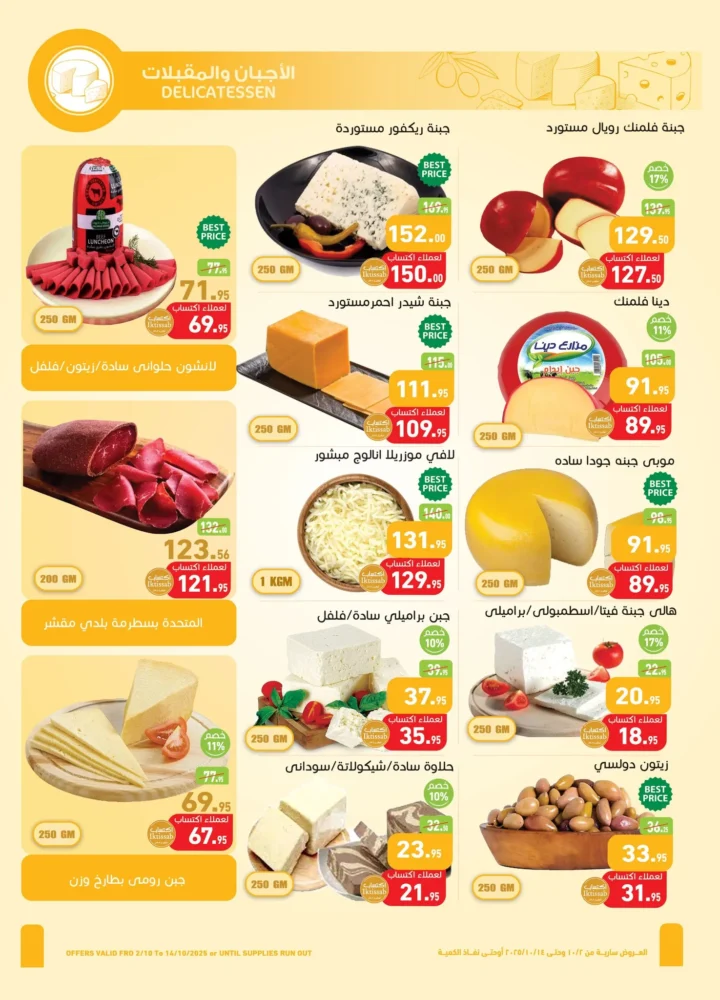 Abdullah Al-Othaim Markets Egypt offers