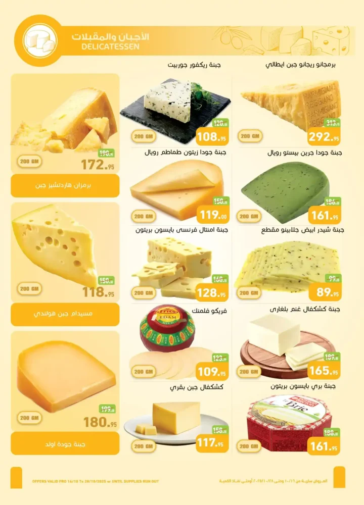  عروض أسواق عبدالله العثيم مصر 2025 – الافتتاح الكبير في الشيخ زايد | خصومات حتى 28 أكتوبر 