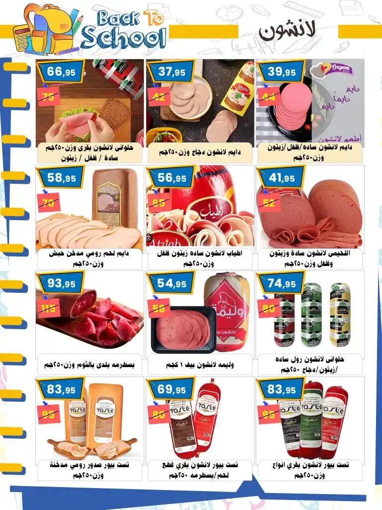 Al-Badr Markets Offers on the Tenth of Ramadan - Back to School Magazine 2025
