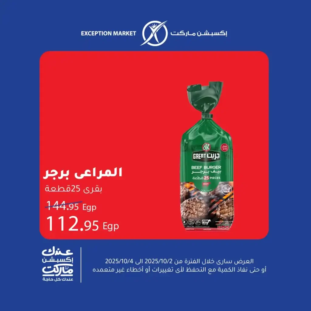 Weekend discounts on all household needs