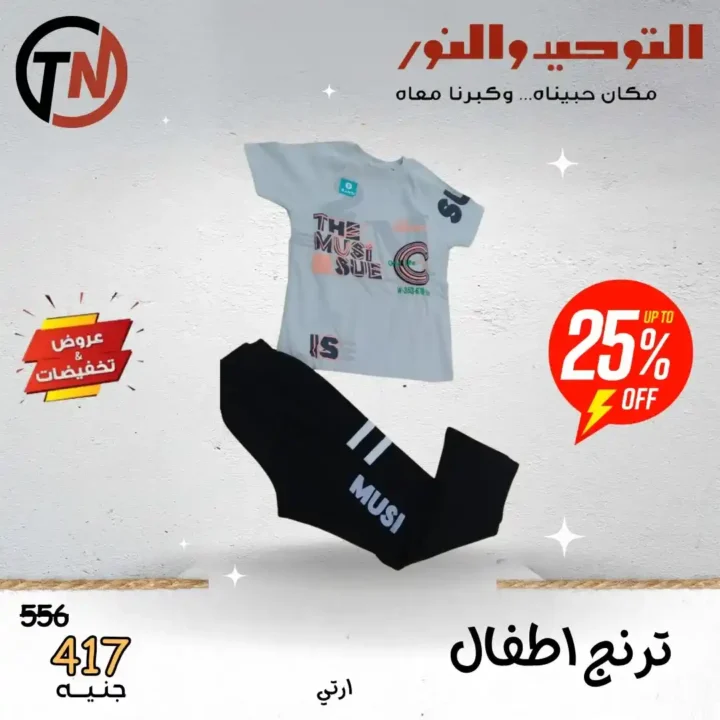  عروض التوحيد والنور 