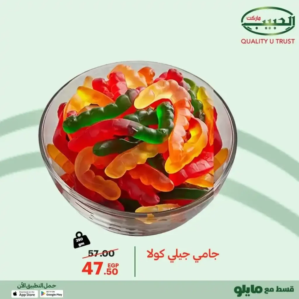عروض الحبيب ماركت