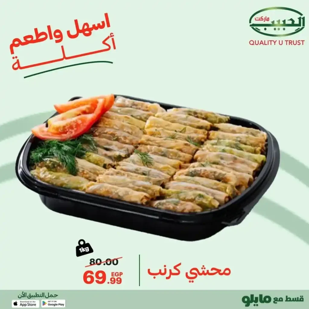 Al Habeeb Market Offers | Homemade Taste with Limited Offers Until October 13