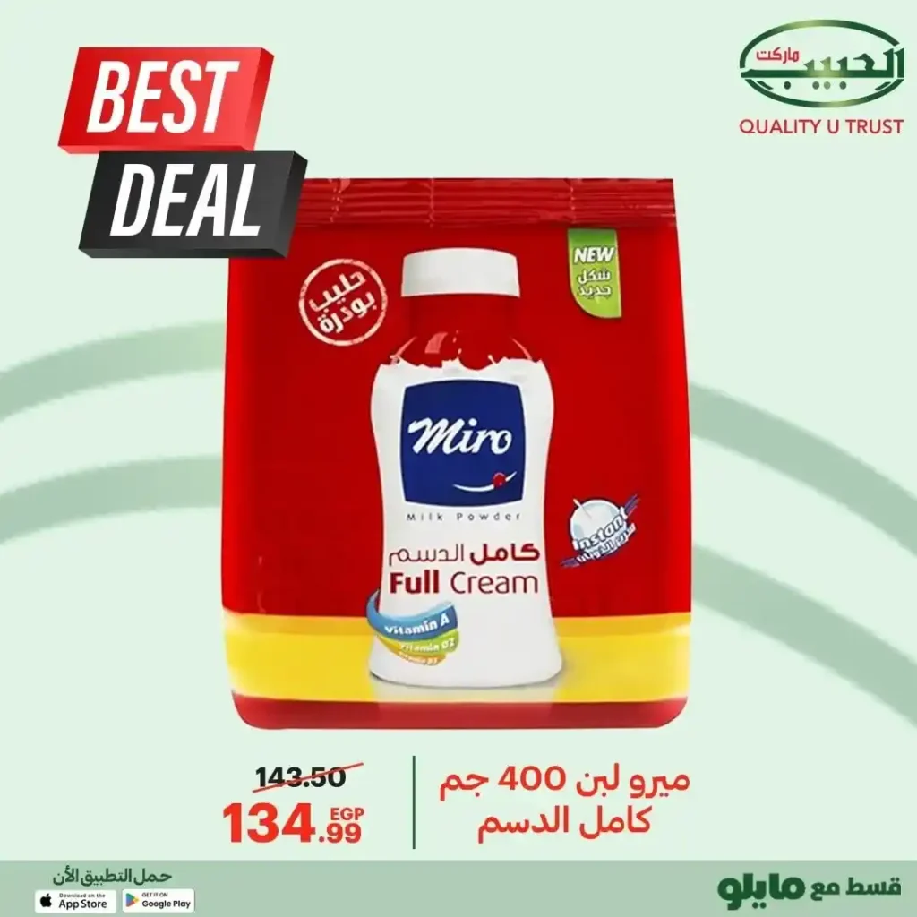 عروض الحبيب ماركت شهر أكتوبر 2025