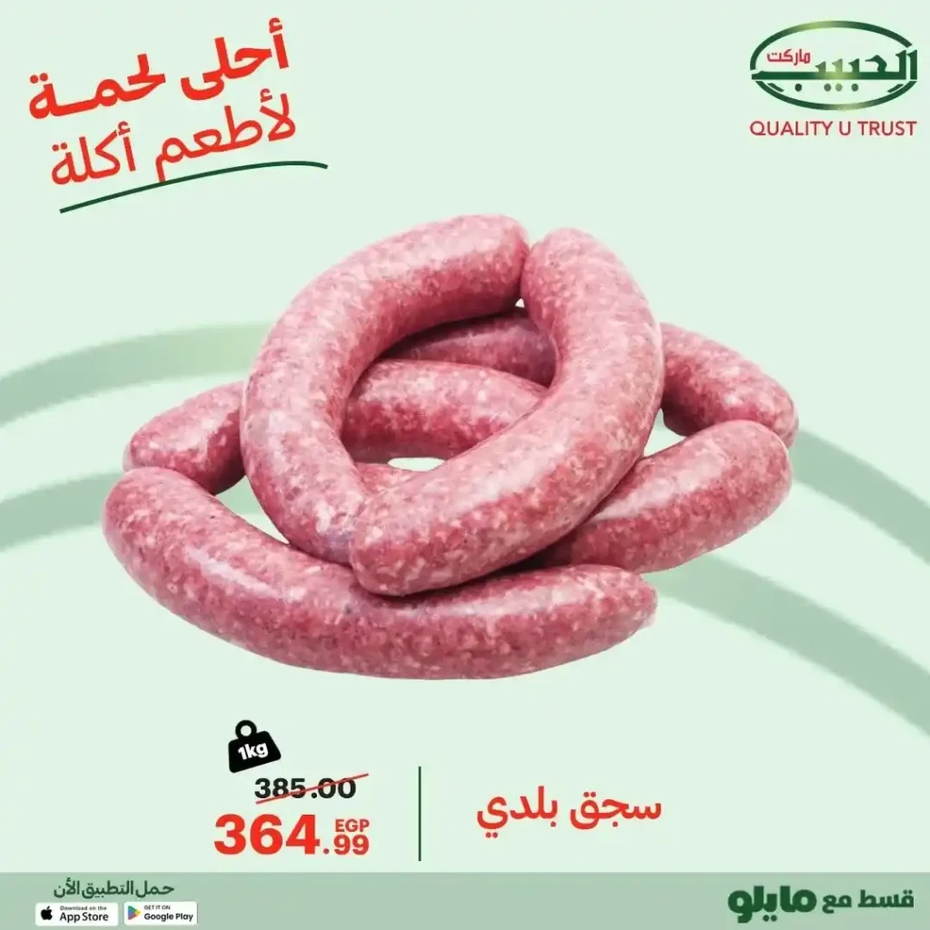 AlHabeeb Market Offers – Fresh Meat and Authentic Taste Journey