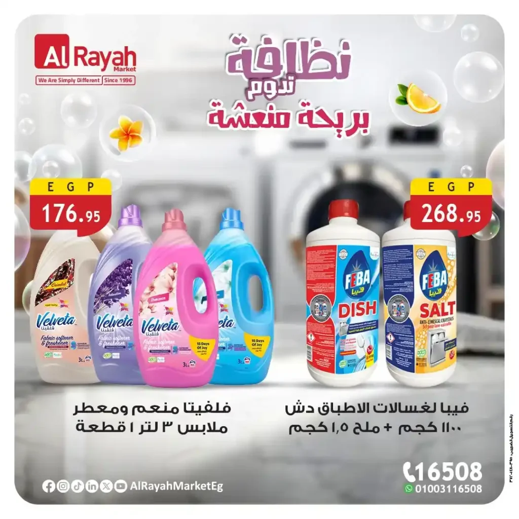 Alrayah Market offers on cleaning products and home care until October 15, 2025