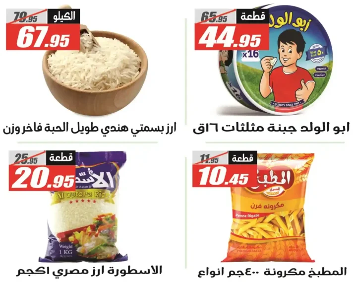 El Fergany Hyper Market Offers – The Best Autumn Offers 2025