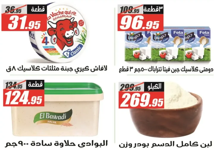 Al-Farjani Hypermarket Offers