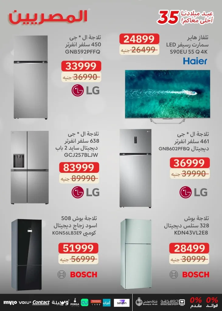Egyptians Group 35th Birthday Offers - Huge discounts on screens and electrical appliances with no down payment or interest 🎉