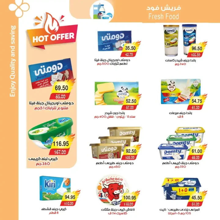 A Market Egypt offers from October 27 to November 3, 2025 | 🛒 Huge discounts on cheese, frozen foods, and cleaning products 🧀🧼