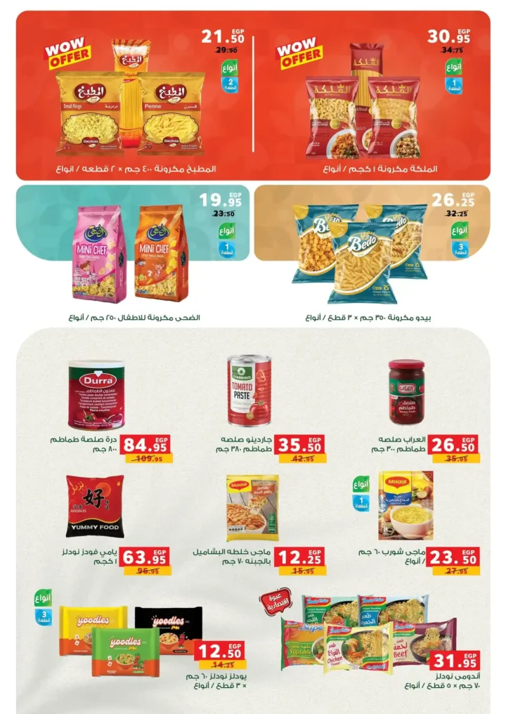 عروض بنده مصر نوفمبر 2025 – شهر التوفير الكبير على كل احتياجات البيت