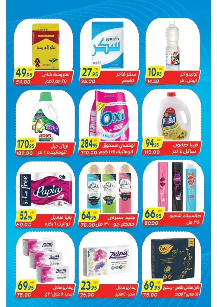 عروض زاهر أكتوبر 2025 | خصومات ضخمة على منتجات البيت المصري. 4 Zaher October 2025 Offers