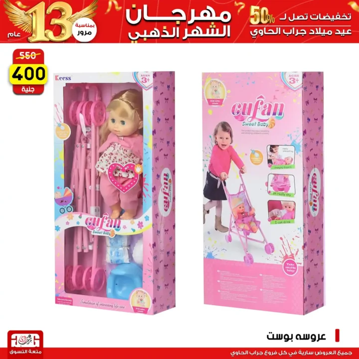 Jarab Al-Hawi Game Deals - Weekend Sales from Thursday to Saturday