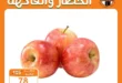 عروض جملة ماركت على الخضار والفاكهة من 13 حتى