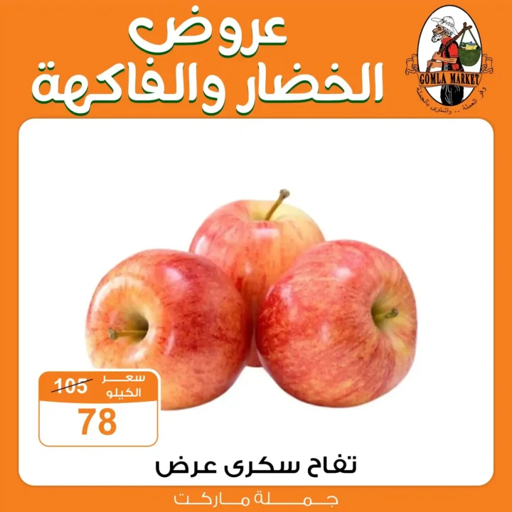 عروض جملة ماركت على الخضار والفاكهة من 13 حتى 16 أكتوبر 2025