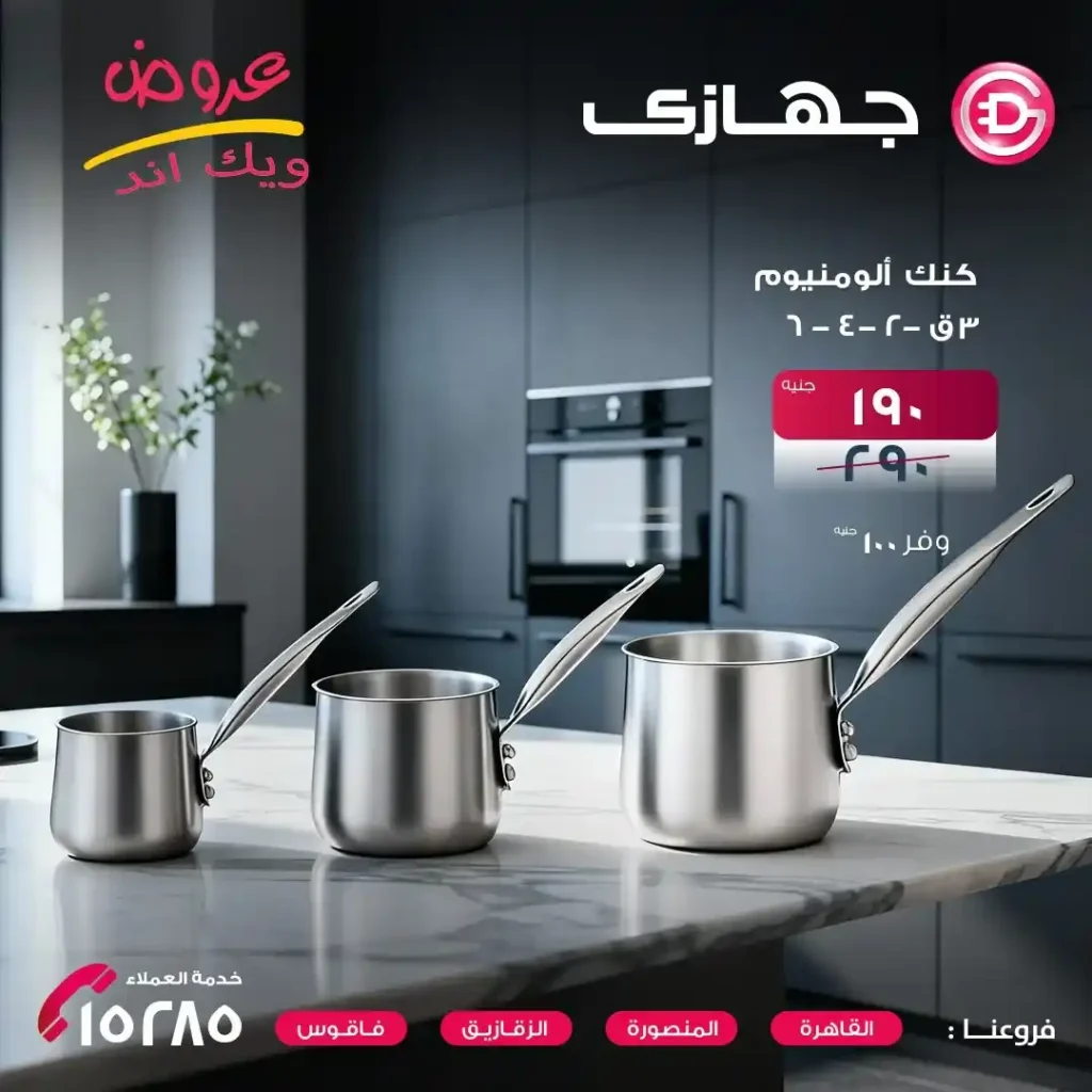 4 عروض مصر عروض جهازي ميجا ستور 20 24