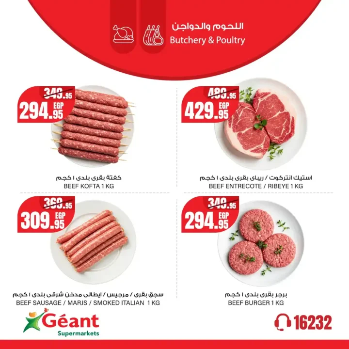 Geant Egypt Weekend Offers
