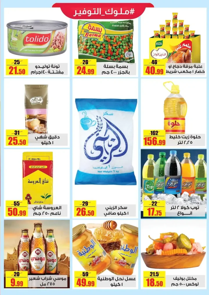 Halal Market Offers October 2025