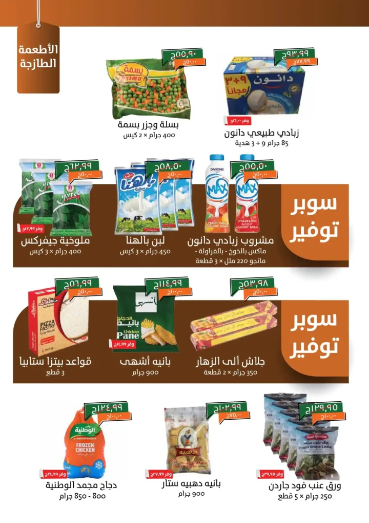 عروض خير زمان أكتوبر 2025 