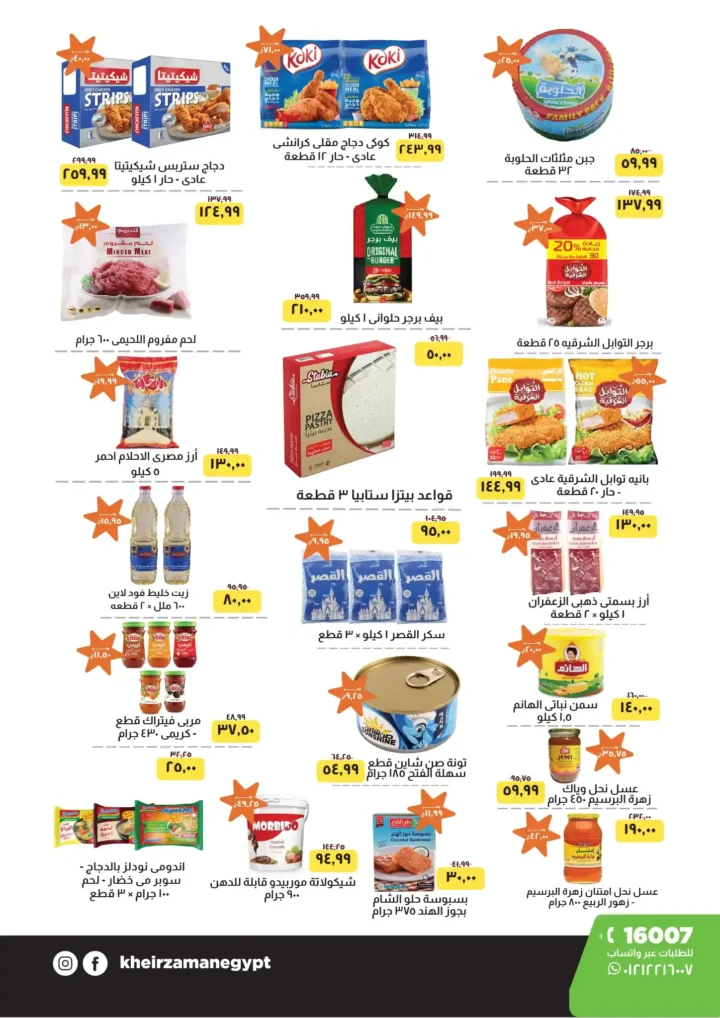Khair Zaman offers discounts on all household needs