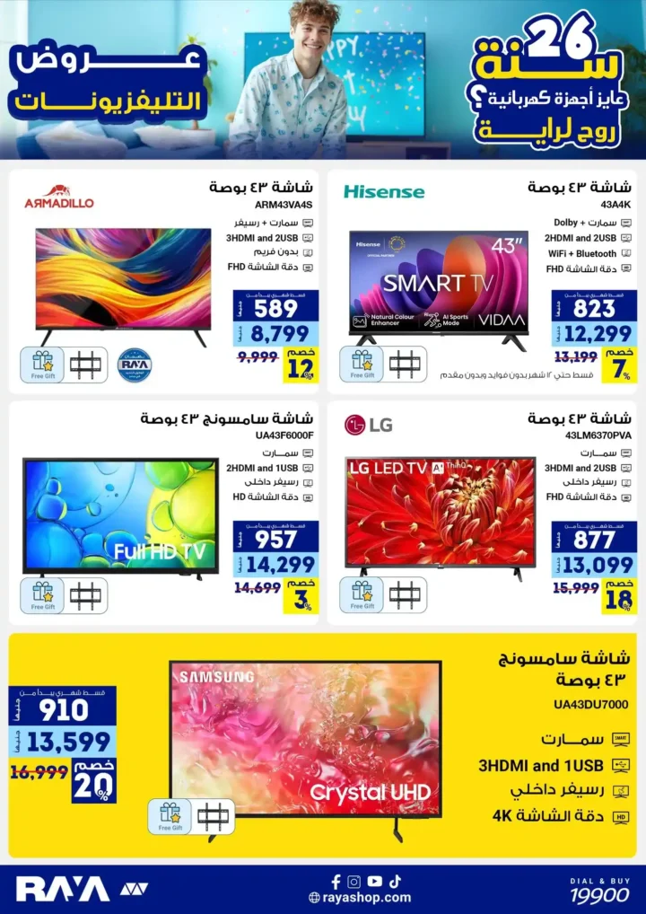 عروض راية شوب 2025