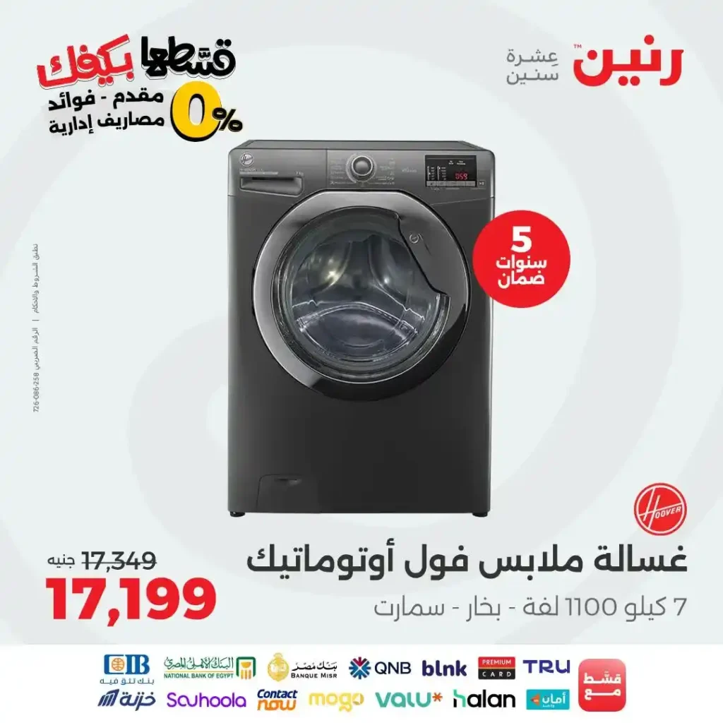 عروض رنين