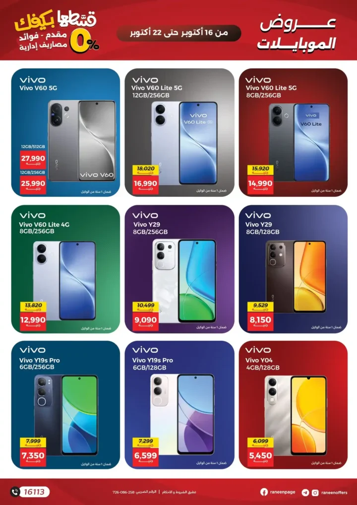 Ring offers on mobiles and electronics - discounts and installments with no down payment or interest!