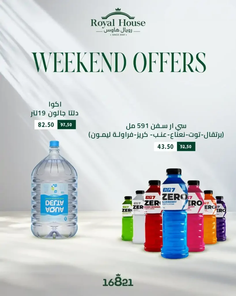 Royal House Supermarket offers from October 9 to 11, 2025 - Weekend discounts 🛒💚