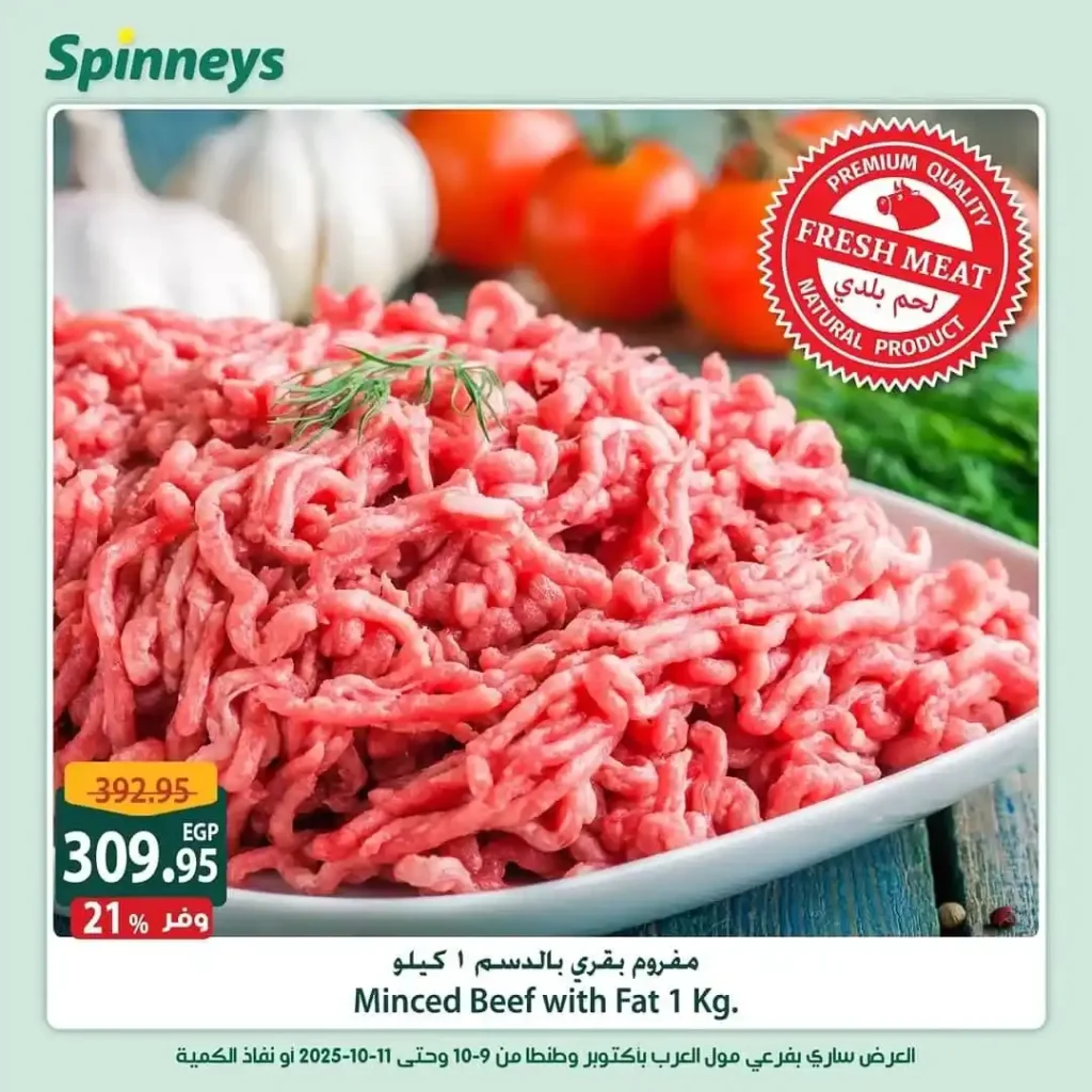 عروض سبينيس مصر Spinneys Egypt