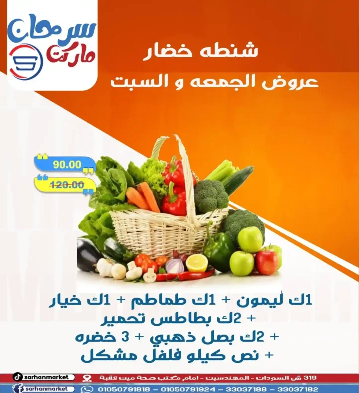 Sarhan Market Offers - Unmissable discounts on all departments until Saturday