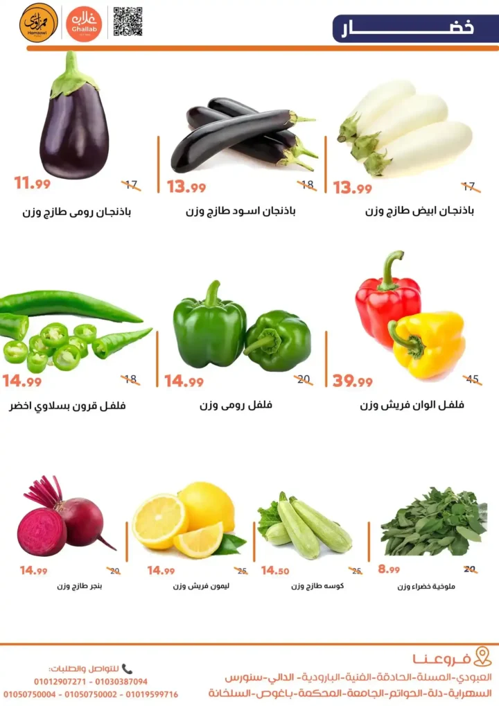 Galab Market offers on vegetables and fruits