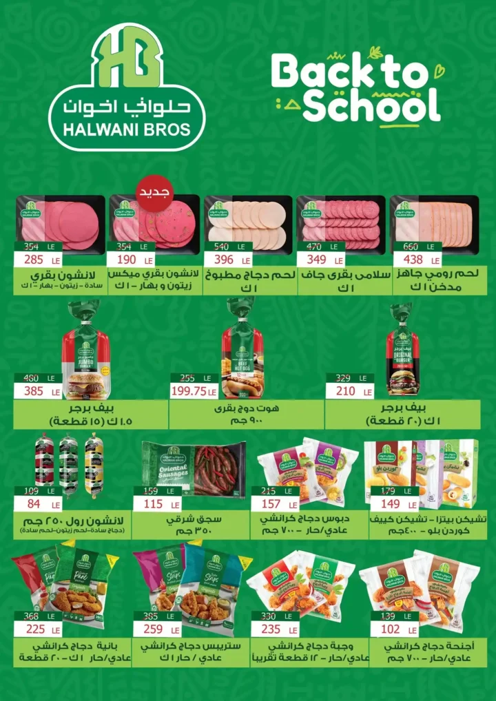 عروض فتح الله ماركت أكتوبر 2025 