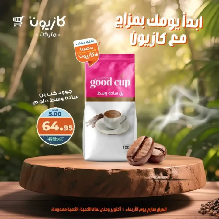 Kazyon International Coffee Day Offers