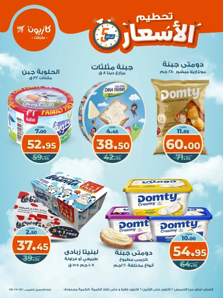 Kazyon Offers - Weekend discounts on all household needs