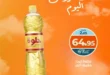 خصومات كازيون اليوم الاثنين 13 أكتوبر 2025