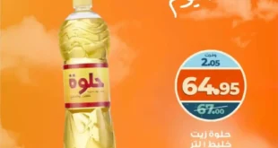 خصومات كازيون اليوم الاثنين 13 أكتوبر 2025
