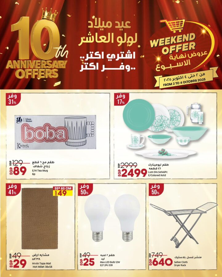 Lulu Hypermarket Egypt Offers - From 2 to 4 October 2025 🎉