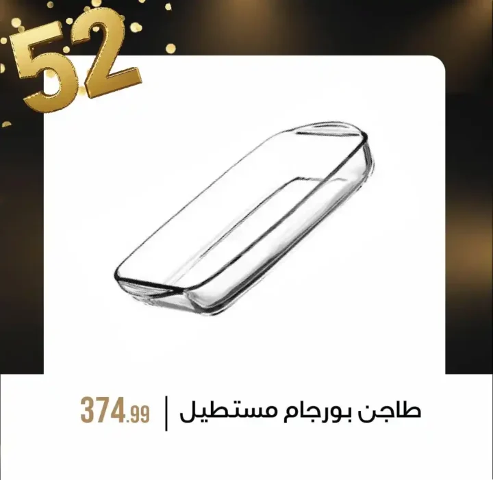  عروض مجموعة 6 أكتوبر للأدوات المنزلية 