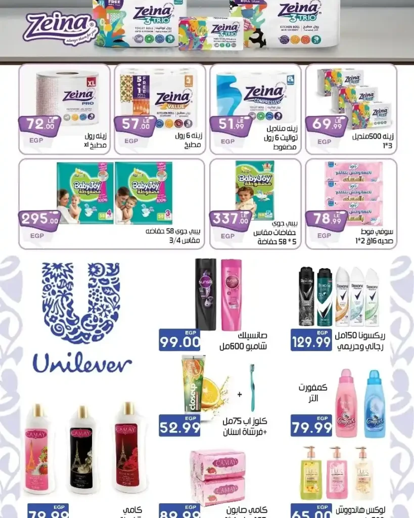 عروض هايبر A2Z الزقازيق نوفمبر 2025 