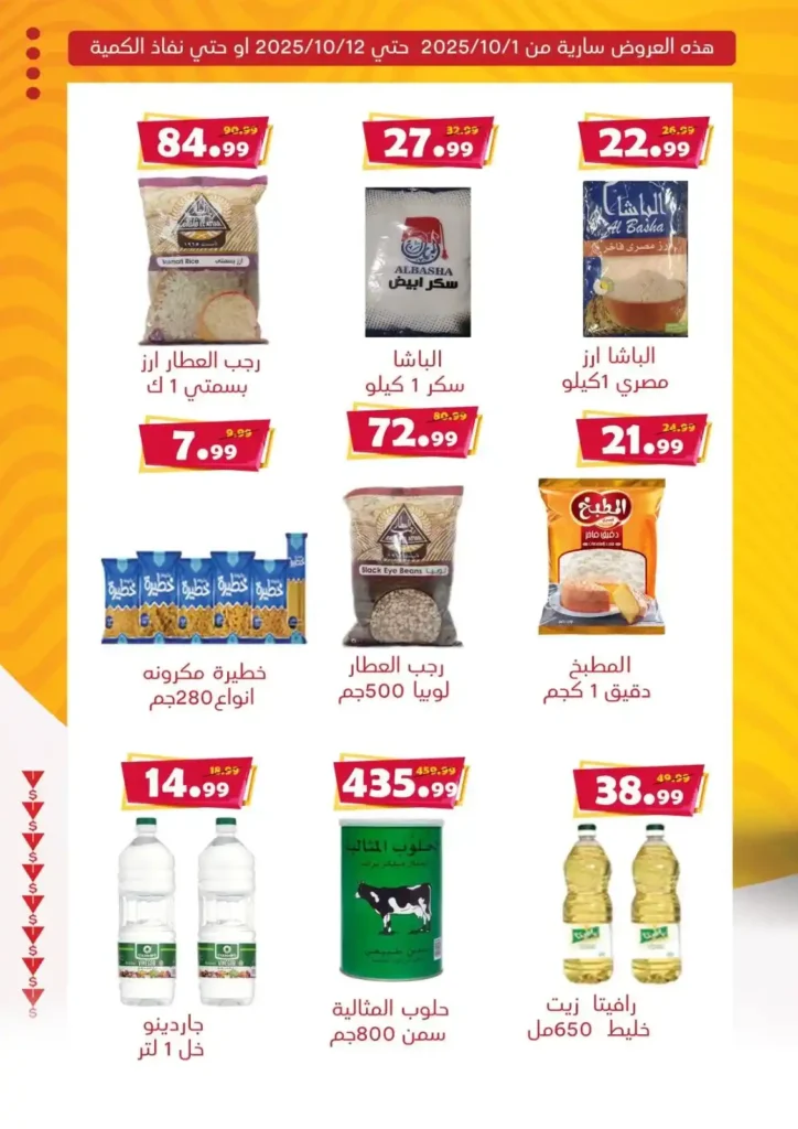 عروض هايبر ماركت السلطان 
