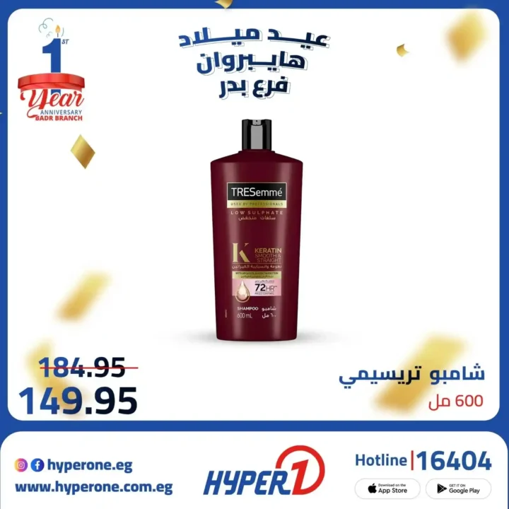 عروض هايبر وان فرع بدر في عيد ميلاده – خصومات تصل إلى 50% 🎉🔥