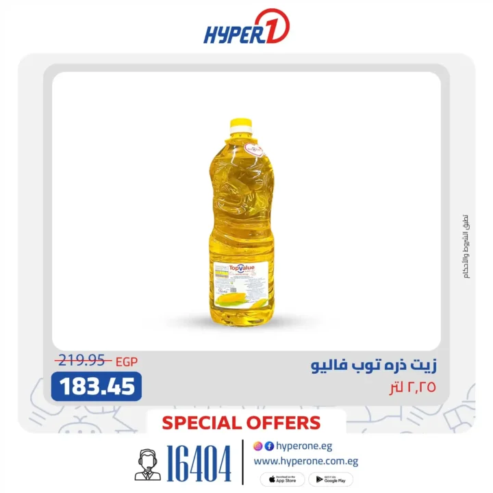 Hyper One Top Value Offers | Save more on essential grocery products 🛒