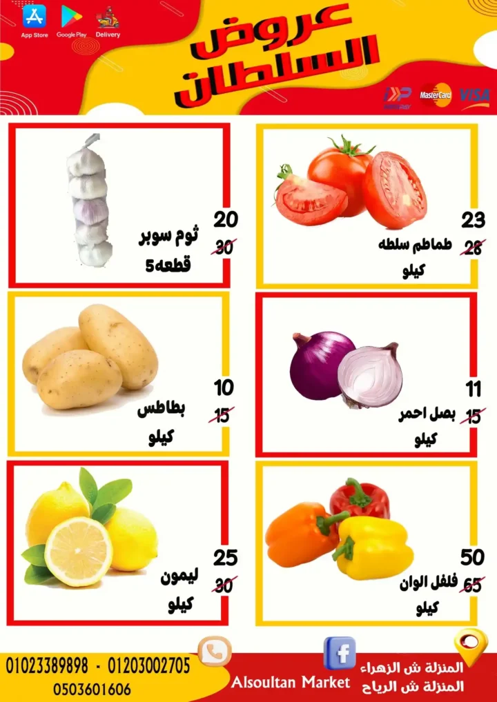 4 عروض مصر عروض وكالة السلطان 60 23