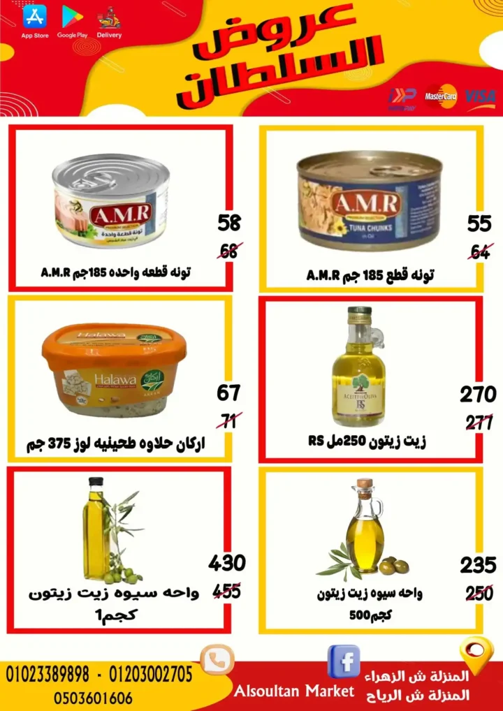 عروض وكالة السلطان