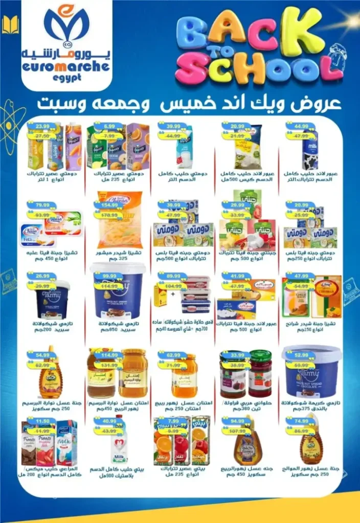 عروض يورو مارشيه مصر 2025 على الخضار والفاكهة والسلع الأساسية