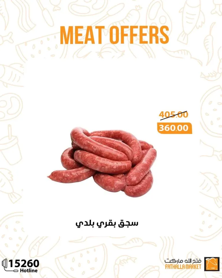 عروض فتح الله ماركت على اللحوم البلدي في مهرجان Boxing Day – خصومات لا تُفوّت حتى 25 أكتوبر