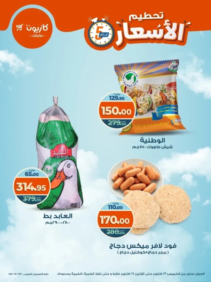 Price Smash at Kazyon Market from October 23 to 27, 2025