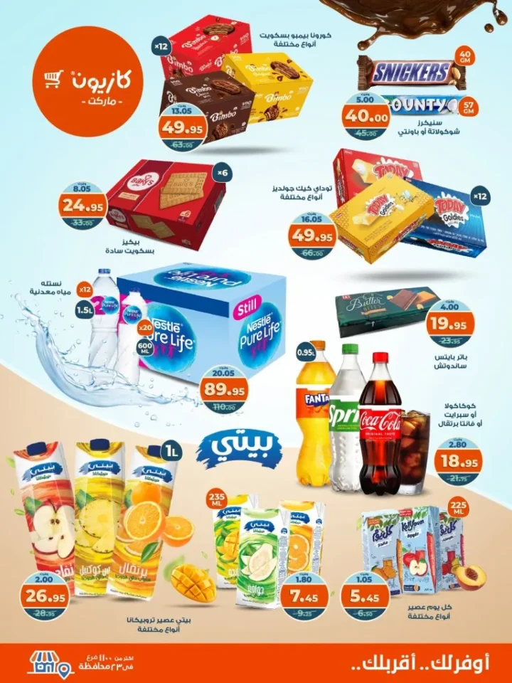 Kazyon Market offers from October 14 to 20, 2025 - Tuesday offer 🛒🔥